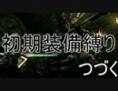 初期装備縛りで逝く！【ダークソウル】実況プレイその5・放浪編