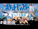 【はじめてのポケモンゆっくり銀】最終回 太陽は昇る#17【ポケモン銀／ゆっくり実況】