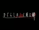 ひぐらしのなく頃に×未来日記ED Blood Teller