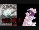 メガテンX　with　東方　～第3.5章・ED&CD～【人間・過去編】