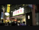 台湾ぶら〜り１人旅　台北再び編　Part2