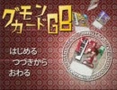 【ゆっくり実況】グモンカードGB Part1 【東方】