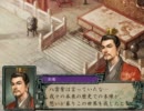 【三国志Ⅸ】　秋色三国志　第１８１話