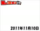 レコメン！ 2011年11月10日
