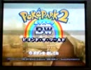 GCAXドラタカの挑戦2「ポケパーク２」実況その1