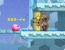 ニヤニヤが止まらない【星のカービィWii初見プレイ】part15