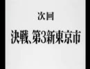 水曜エヴァンゲリオン第六話予告