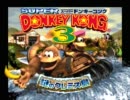 ドンキー３実況はじめました。part1