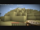 【minecraft】この砂漠の真ん中でマインクラフト part1