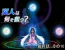 翼人は何を想う？　最終話　その10