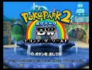 ポケパーク2を普通にプレイ Part01