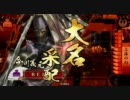 戦国大戦【上洛の幻】正4Ｃ　其の弐