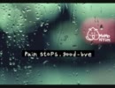 【エコーに頼りきって】rain stops,good-bye【歌ってみた】