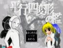 【VIPRPG】 平行四変形の檻　前半