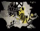 [歌ってみた]夢喰い白黒バクを勢いで歌ってしまった[ひろヾ(｡･ω･｡)]