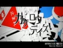 【ニコカラ】 カゲロウデイズ 【ファミコン】　 【Off Vocal】　修正版