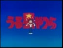 【ニコカラ】 ラムのラブソング 【Off Vocal】