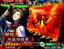 三国志大戦３　チキンが荀攸と一緒に頑張る　その３３