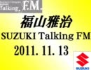 福山雅治 Talking FM　2011.11.13  815回