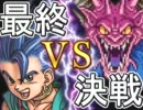 ドラゴンクエストⅥ初見実況プレイpart63
