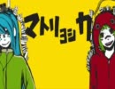 【歌ってみた】マトリョシカ【Lepus】