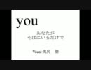 【鬼尻　徹】you／福山雅治【歌わせていただいた】