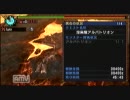 【MHP3】アルバ弓ソロTA　非火事場4分16秒73