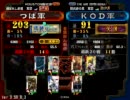 【三国志大戦】皇帝を目指す。VOL.5【vs蛮勇ワラ】