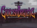 ExorcismBreathe良曲メドレー
