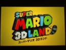 スーパーマリオ3DランドBGM集・前編[動画で聴く!作業用BGM]