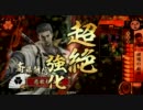 【戦国大戦】　鍾馗早駆けワラ　【正二位C】