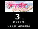 【良子と佳奈のアマガミ・カミングスウィート！】　第136回　音・絵無し