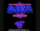 ポケモンクリスタルを初めてやってみた　その1～再会～