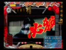 激甘必殺仕事人3 　その４