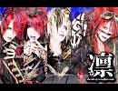 凛 -the end of corruption world- / PERFECT LOVE (from 50TA☆)