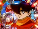 [MAX]CRサイボーグ009～未知なる加速へ～[モード34]