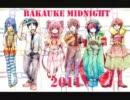 ばかうけミッドナイト vol.２０
