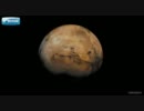 ～火星MARS～ 火星に生命は誕生したのか　＃１