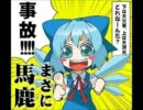 【エア例大祭】おてんば恋娘【適当アレンジ】