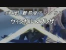 お話が分かるだけのTOX その１５のアンノウンボス戦