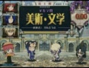 名匠戦2011＜藍＞形式代表決定戦：美術・文学