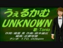 【Tonio】うぇるかむUNKNOWN【カバー曲】