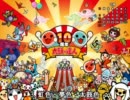 【太鼓の達人】Flash Back the Last Decade