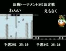 I wanna be the Guy最速トーナメント　３位決定戦