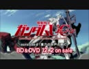 [ガンダムUC]TV-CM2"episode4 DVD・BD 12/2発売"Ver(BGM：B-Bird)