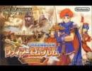 ［100分間耐久］ファイアーエムブレム封印の剣　イドゥン戦