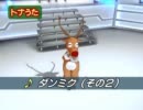 【Dance×Mixer】トナうた663「ダンミク（その2）」