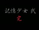 【実況】お前の妹の記憶が有頂天でとどまる事を知らない～オマケ～