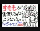 すもも（女）が「PS3・Heavy Rain」を実況してみたら、こうなった。part.2
