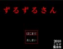 【実況プレイ】女二人でずるずるってみた【part1】
